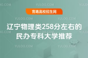 ����������258�����ҵ����ר�ƴ�ѧ�Ƽ���