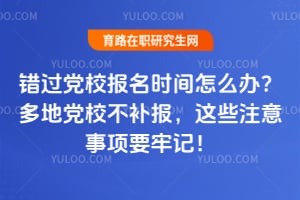 ������У����ʱ����ô�죿��ص�У����������Щע������Ҫ�μǣ�