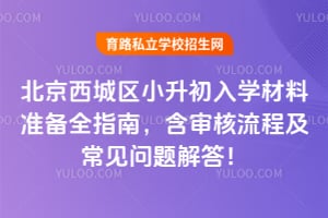 2026����������С������ѧ����׼��ȫָ�ϣ���������̼�����������