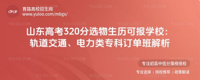 ɽ���߿�320��ѡ�������ɱ�ѧУ