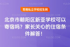 �����г���������ѧУ���Լ����𣿼ҳ����ĵ�ס���������