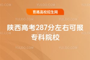 �����߿�287�����ҿɱ�ר��ԺУ