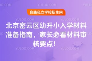 2026�걱������������С��ѧ����׼��ָ�ϣ��ҳ��ؿ��������Ҫ�㣡