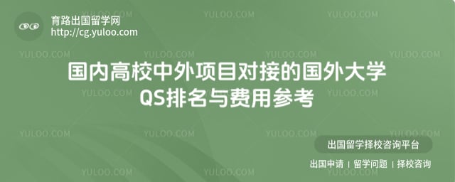 ���ڸ�У������Ŀ�ԽӵĹ����ѧ QS ����