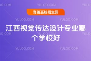 2026�꽭���Ӿ��������רҵ�ĸ�ѧУ��?