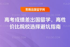 �߿��ɼ��������ѧ��2026����Լ۱�ԺУѡ��ܿ�ָ��