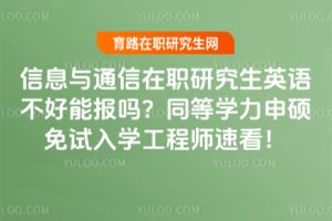 ��Ϣ��ͨ����ְ�о���Ӣ�ﲻ���ܱ���ͬ��ѧ����˶������ѧ����ʦ�ٿ���