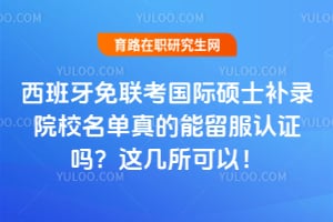 ����������������˶ʿ��¼ԺУ���������������֤���⼸�����ԣ�