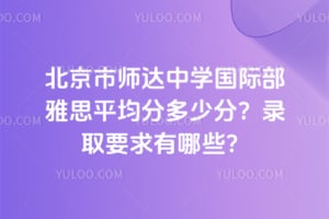 ������ʦ����ѧ���ʲ���˼ƽ���ֶ��ٷ֣�2026¼ȡҪ������Щ��