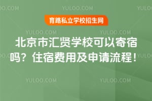 �����л���ѧУ���Լ�����2026��ס�޷��ü��������̣�