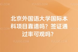 ����������ѧ���ʱ�����Ŀ������2026ǩ֤ͨ���ʿɹ���