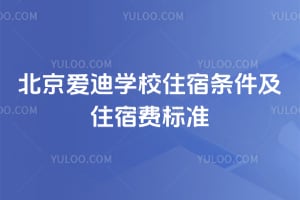 ��������ѧУס��������2026��ס�޷ѱ�׼