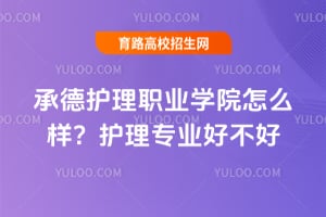 �е»���ְҵѧԺ��ô��������רҵ�ò���