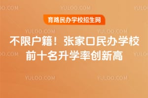 ���޻�����2026���żҿ����ѧУǰʮ����ѧ�ʴ��¸�