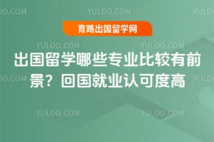 2026�������ѧ��Щרҵ�Ƚ���ǰ�����ع���ҵ�Ͽɶȸ�