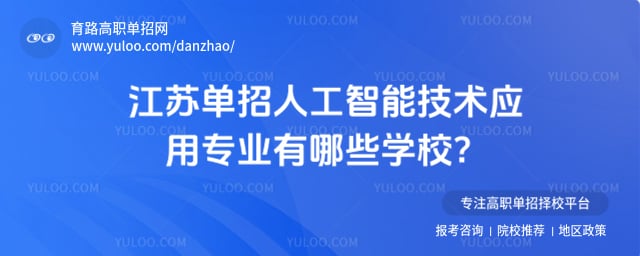 ���յ����˹����ܼ���Ӧ��רҵ����ЩѧУ