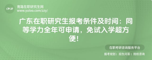 �㶫��ְ�о�������������ʱ��