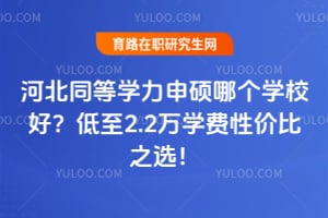 �ӱ�ͬ��ѧ����˶�ĸ�ѧУ�ã�����2.2��ѧ���Լ۱�֮ѡ��