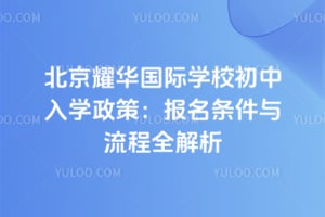 2026����ҫ������ѧУ������ѧ���ߣ���������������ȫ����