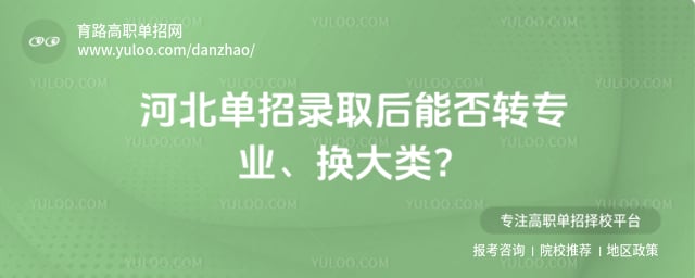 �ӱ�����¼ȡ���ܷ�תרҵ