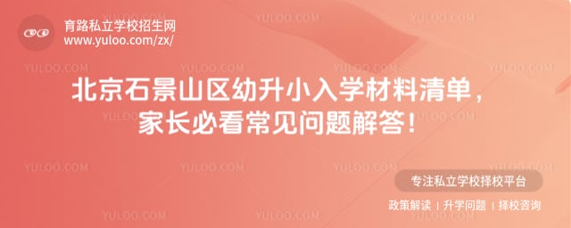 ����ʯ��ɽ������С��ѧ����