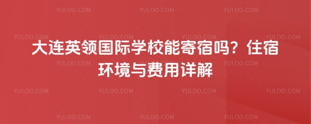 Ӣ�����ѧУ�ܼ�����