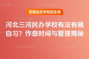 �ӱ��������ѧУ��û������ϰ��2026����Ϣʱ�����������
