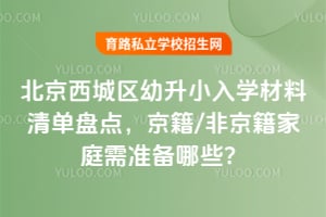 2026�걱������������С��ѧ�����嵥�̵㣬����/�Ǿ�����ͥ��׼����Щ��