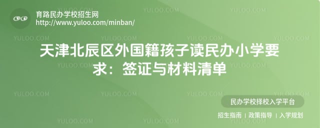 ��򱱳�����������Ӷ����СѧҪ��