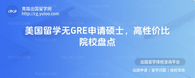 ������ѧ�� GRE ����˶ʿ