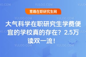 ������ѧ��ְ�о���ѧ�ѱ��˵�ѧУ��Ĵ��ڣ�2.5���˫һ����