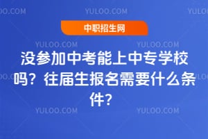 û�μ��п�������רѧУ��������������Ҫʲô������