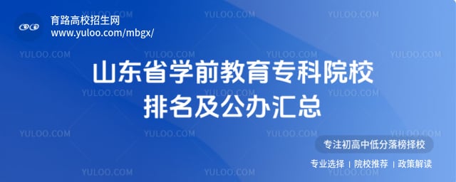 ɽ��ʡѧǰ����ר��ԺУ����