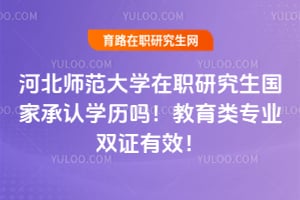 �ӱ�ʦ����ѧ��ְ�о������ҳ���ѧ���𣡽�����רҵ˫֤��Ч��