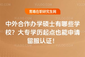 ���������ѧ˶ʿ����ЩѧУ��2026��רѧ�����Ҳ������������֤��