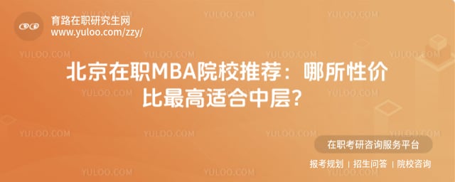 ������ְMBAԺУ�Ƽ�