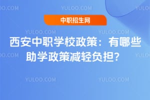 2026��������ְѧУ���ߣ�����Щ��ѧ���߼��Ḻ����