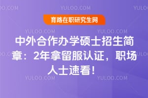 ���������ѧ˶ʿ�������£�2����������֤��ְ����ʿ�ٿ���