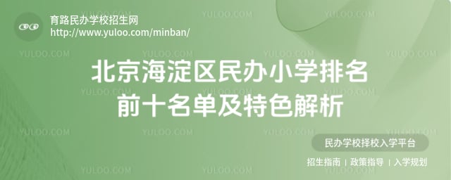 ��������Сѧ���ѧУǰʮ��