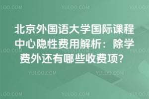 ����������ѧ���ʿγ��������Է��ý�������ѧ���⻹����Щ�շ��