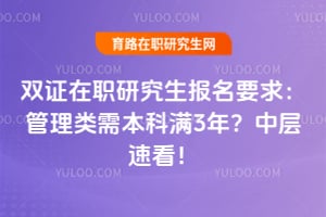 ˫֤��ְ�о�������Ҫ�󣺹������豾����3�ꣿ�в��ٿ���