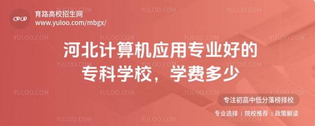 �ӱ������Ӧ��רҵ�õ�ר��ѧУ