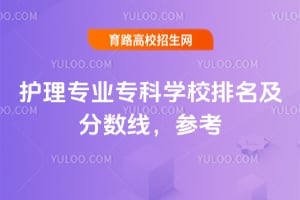 ����רҵר��ѧУ�����������ߣ�2026�ο�