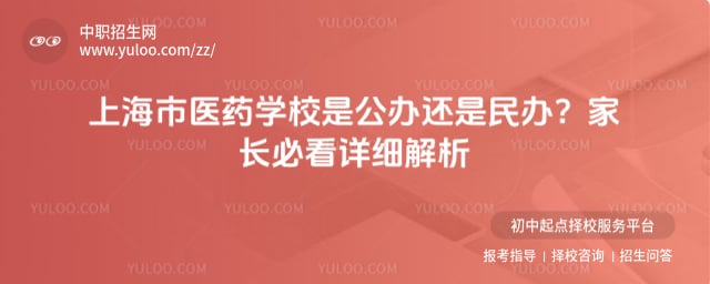 上海市医药学校