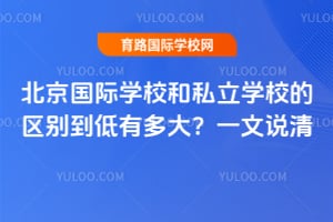 ��������ѧУ��˽��ѧУ�����𵽵��ж��һ��˵��