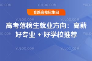 2026�߿��������ҵ���򣺸�н��רҵ+��ѧУ�Ƽ�