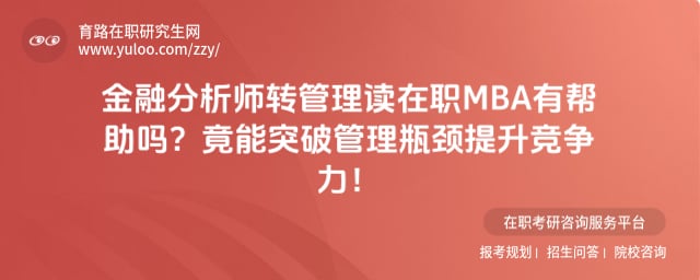 ���ڷ���ʦת��������ְMBA�а�����