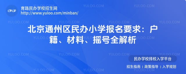 ����ͨ�������Сѧ������ʲôҪ��