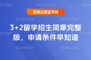 2026��3+2��ѧ�������������棬����������֪��