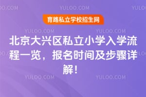 ����������˽��Сѧ��ѧ����һ����2026�걨��ʱ�估������⣡